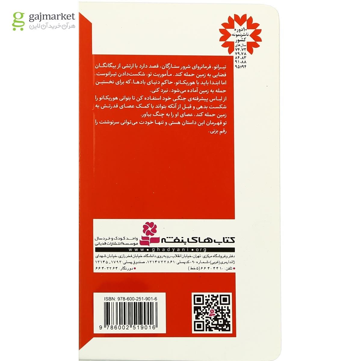 تصویر از کتاب نبرد در آسمان مجموعه در جست و جوی تیرانو جلد 1