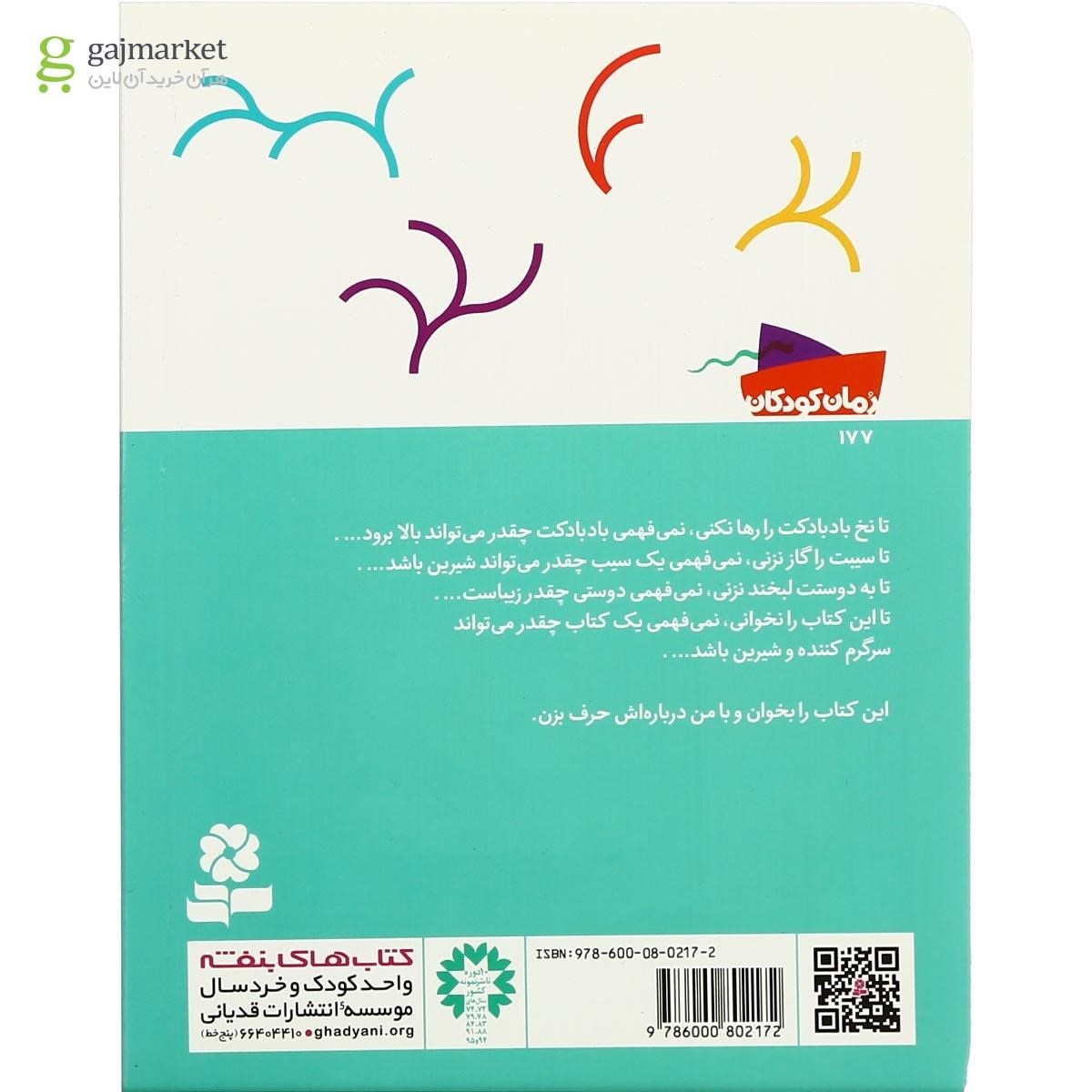تصویر از کتاب نقلی خان و دارودسته اش