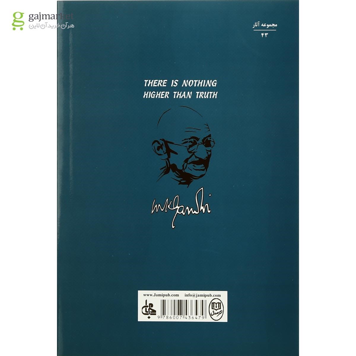 تصویر از کتاب این است مذهب من