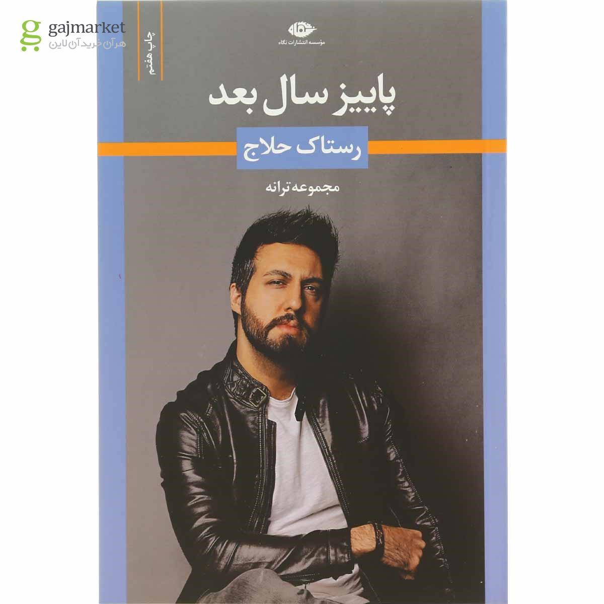 تصویر از کتاب پاییز سال بعد