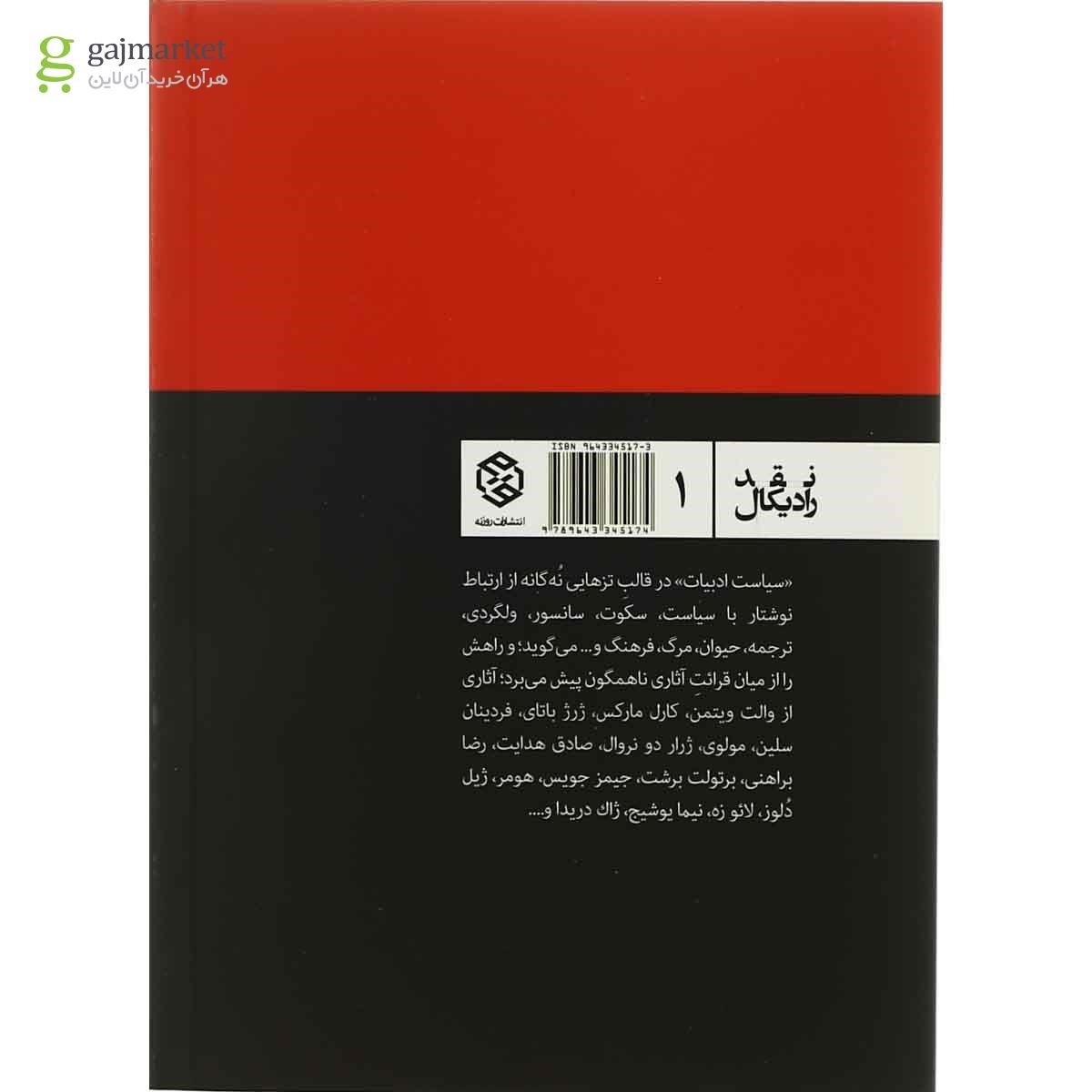 تصویر از کتاب سیاست ادبیات 