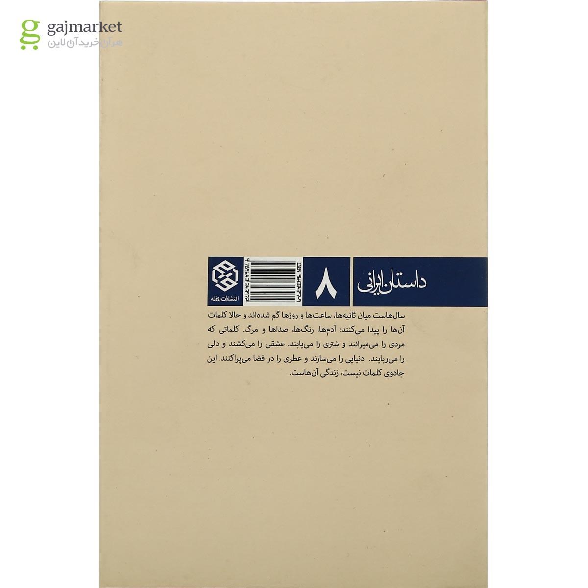 تصویر از کتاب مثل یک بوم سفید