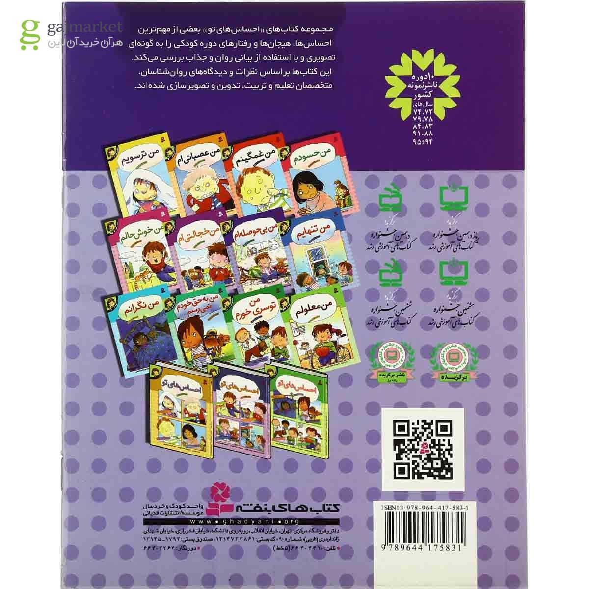 تصویر از کتاب من بی حوصله ام مجموعه احساس های تو - جلد 7