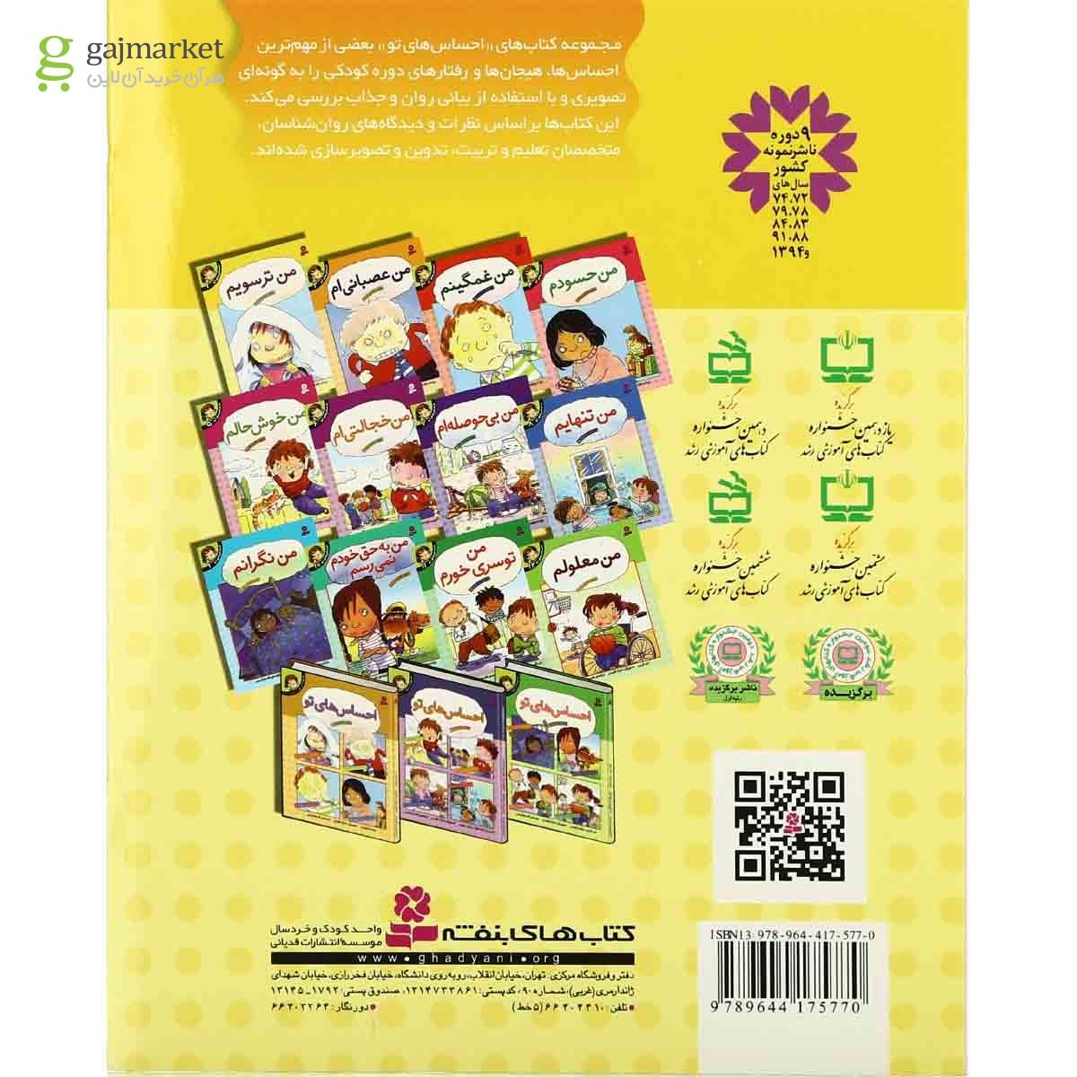 تصویر از کتاب من ترسویم مجموعه احساس های تو - جلد 1