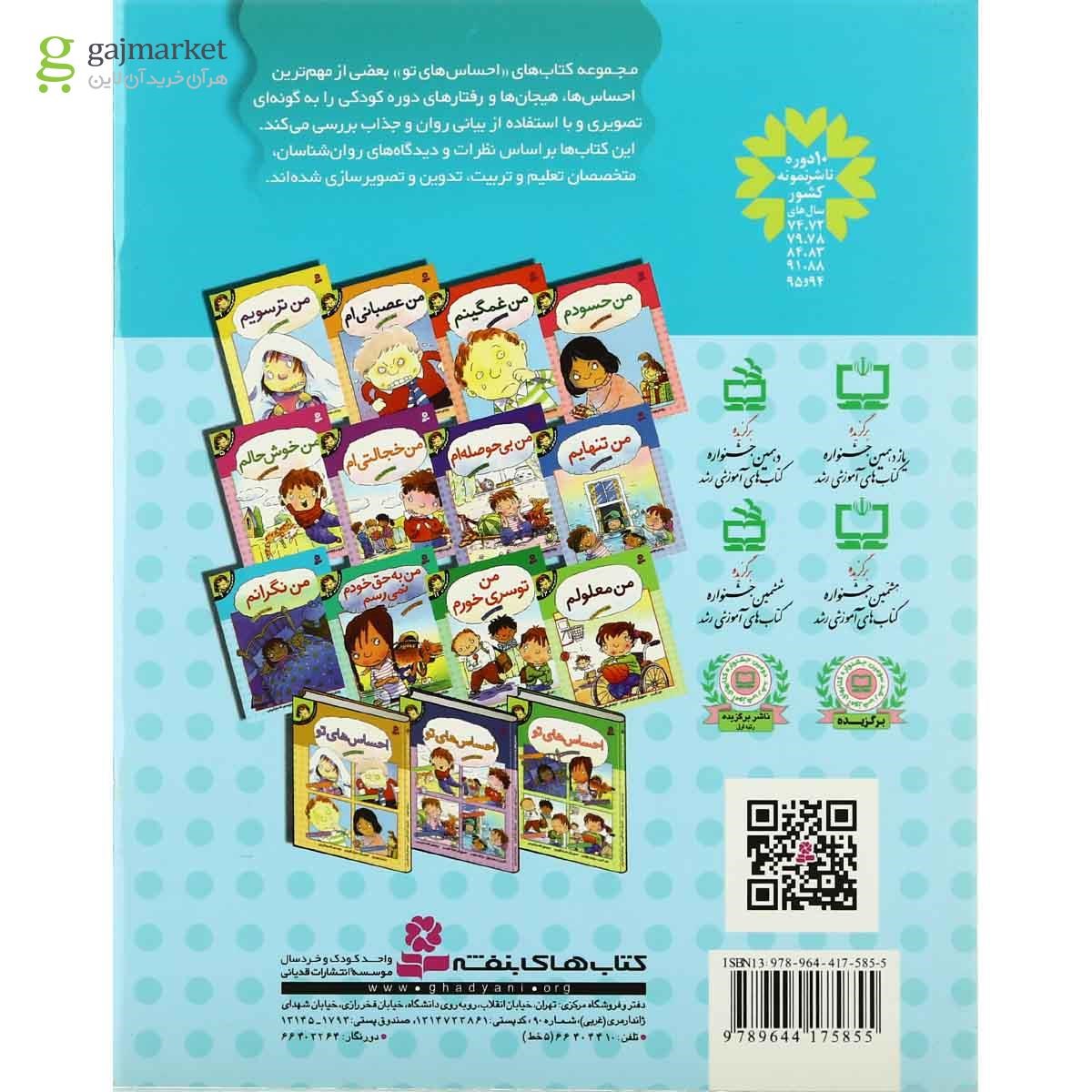تصویر از کتاب من نگرانم مجموعه احساس های تو جلد 9