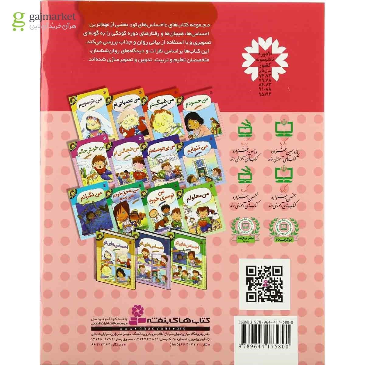 تصویر از کتاب من حسودم مجموعه احساس های تو جلد 4