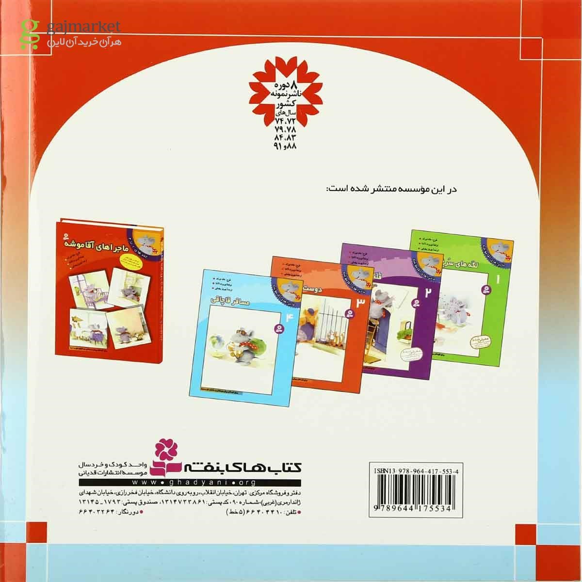 تصویر از کتاب تام سایر مجموعه قصه های شیرین جلد 25