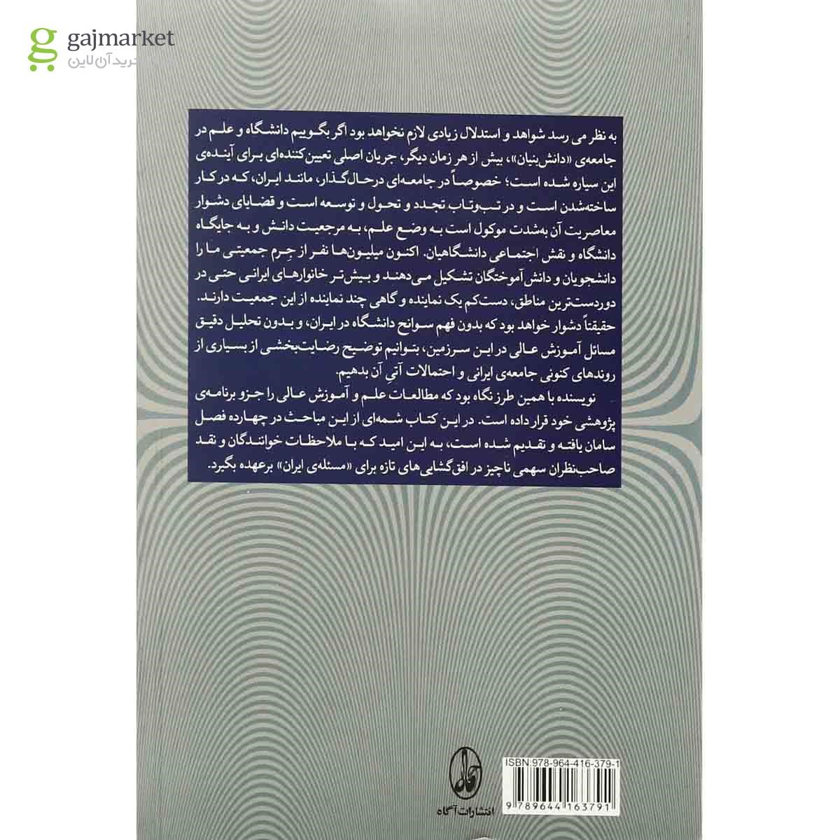 تصویر از کتاب گاه و بیگاهی دانشگاه در ایران