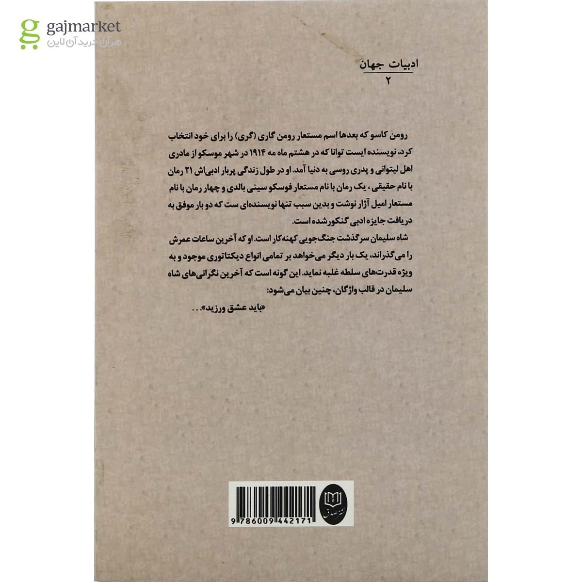 تصویر از کتاب شاه سلیمان