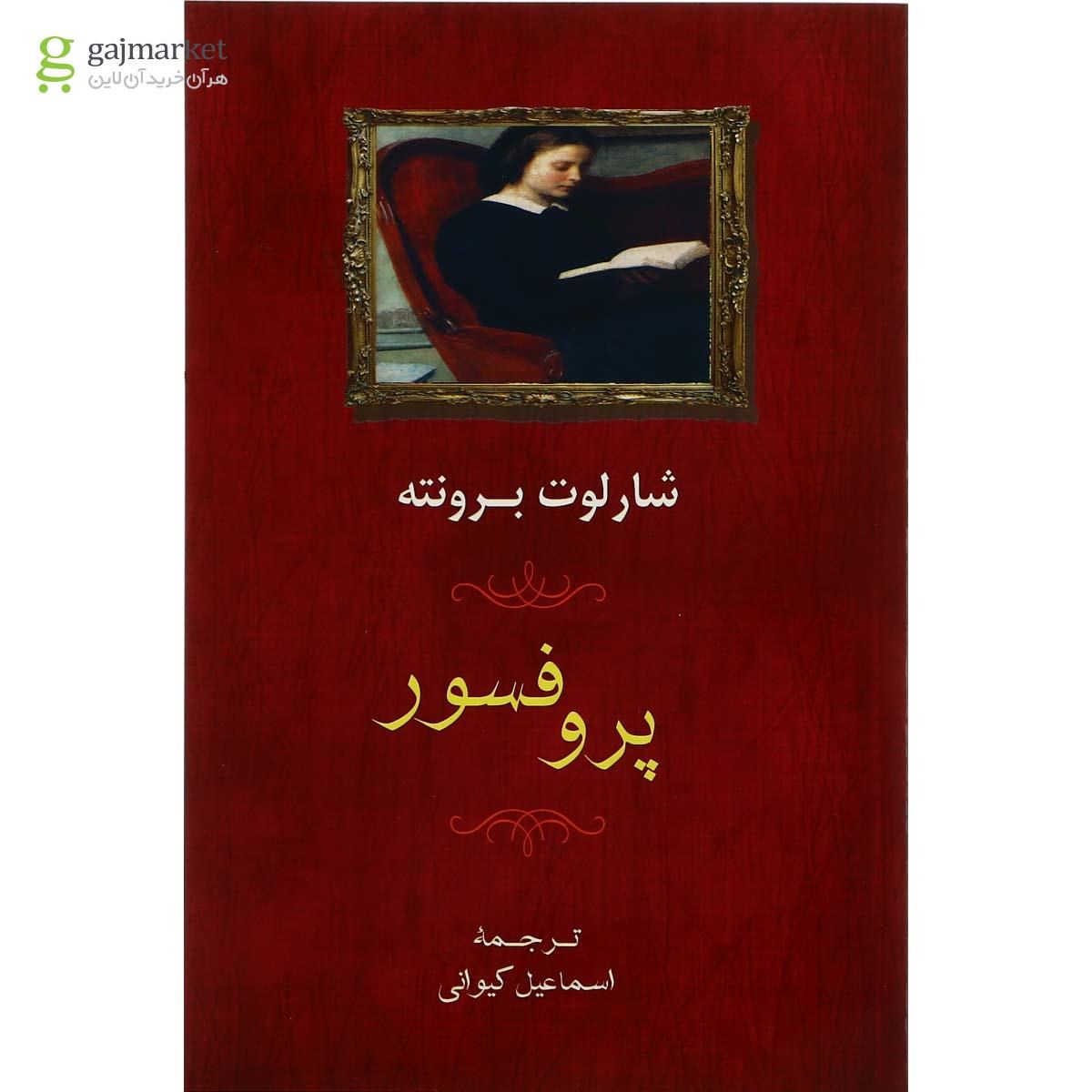 تصویر از کتاب پروفسور