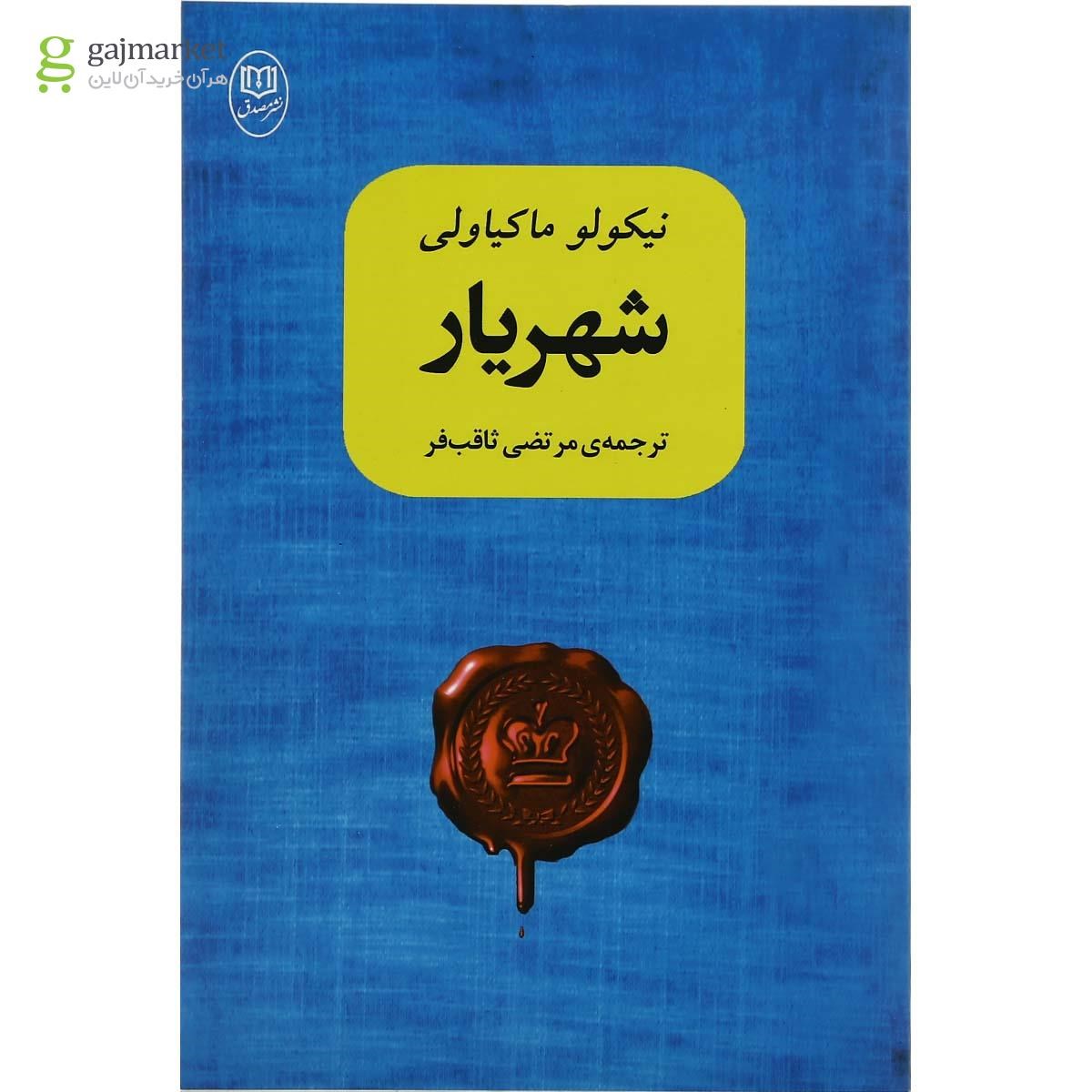 تصویر از کتاب شهریار