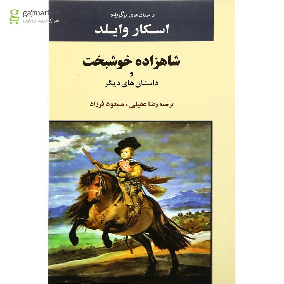 تصویر از کتاب شاهزاده خوشبخت