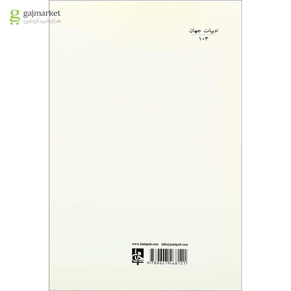 تصویر از کتاب قمار باز