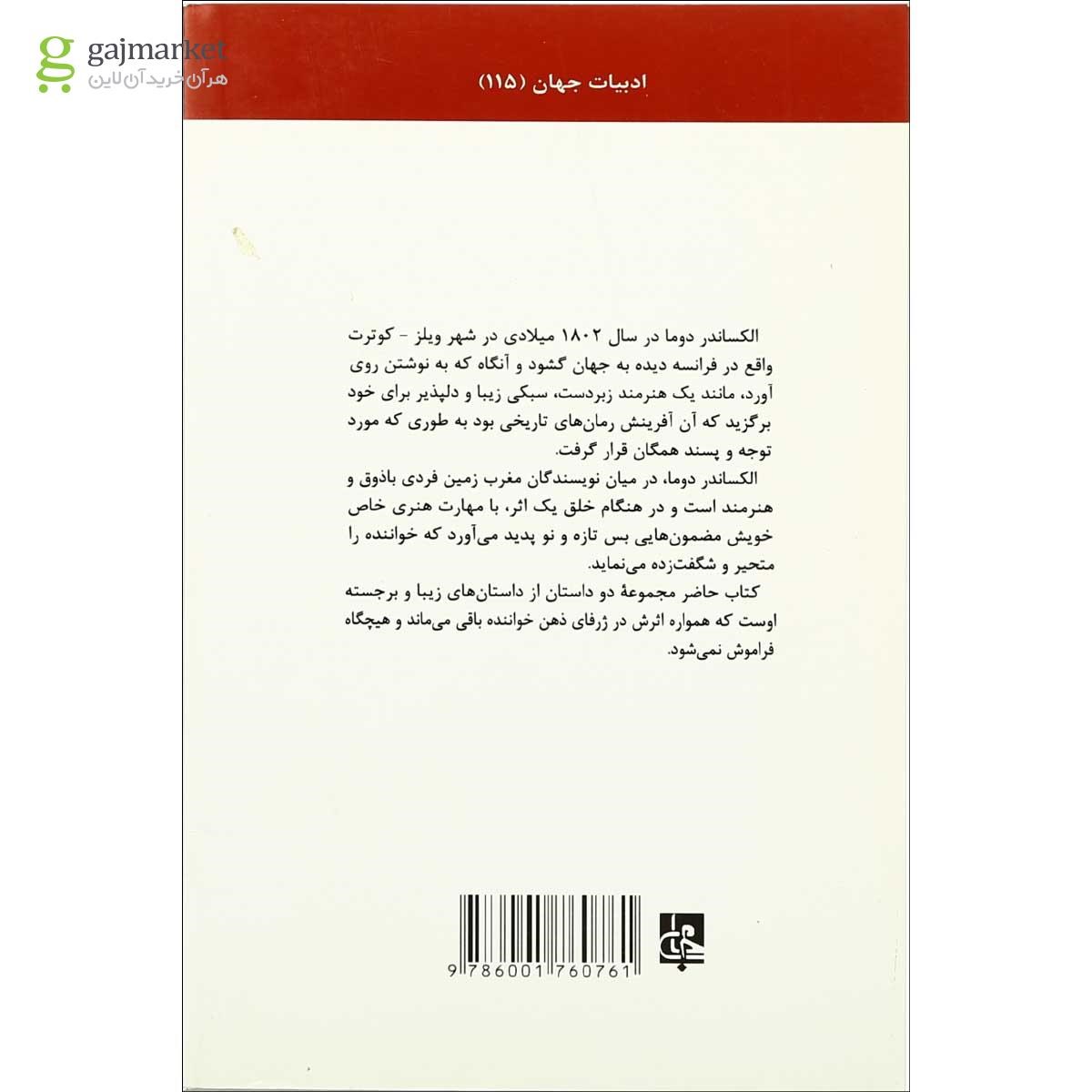 تصویر از کتاب عشق و رویا