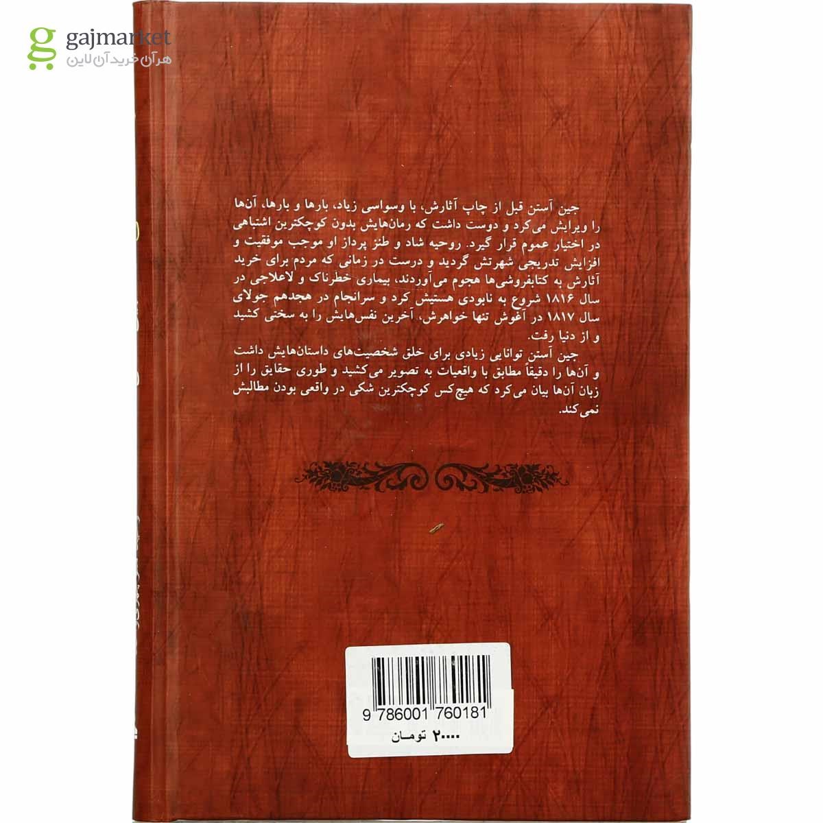 تصویر از کتاب صومعه شمالی