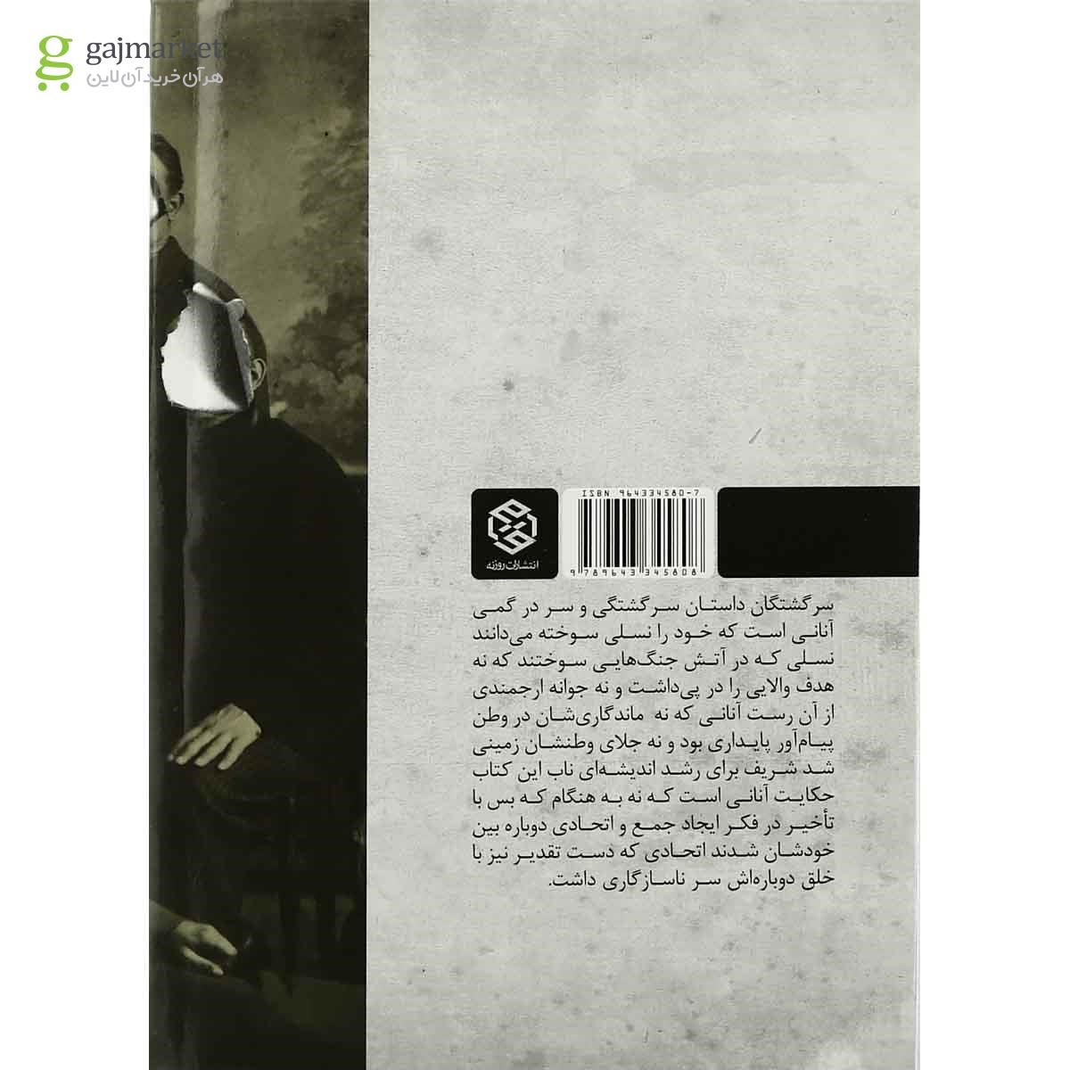 تصویر از کتاب سرگشتگان