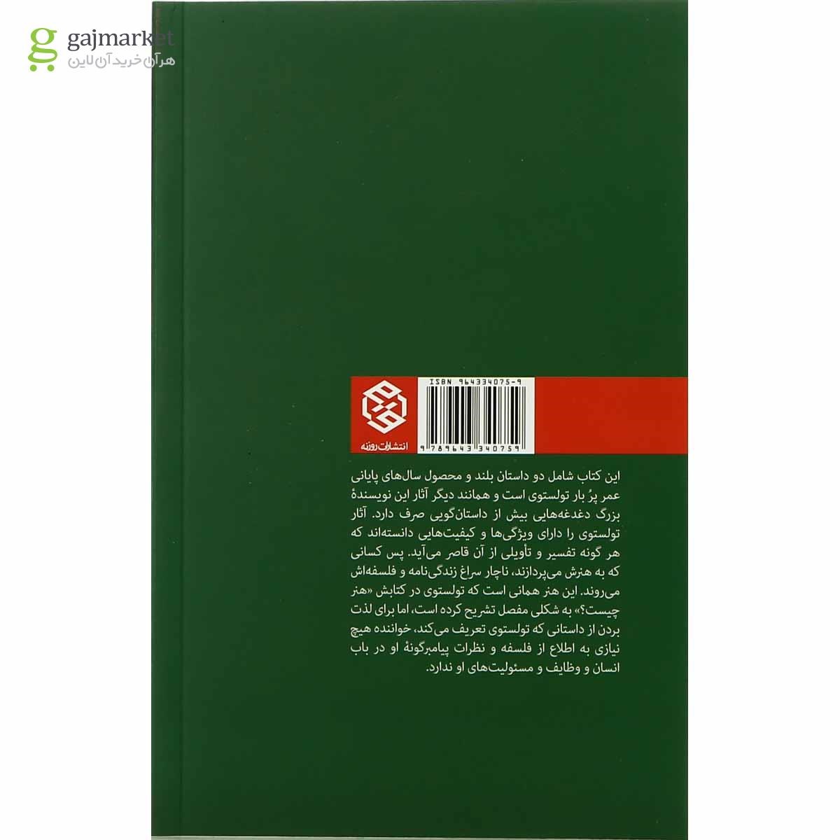 تصویر از کتاب پول و شیطان