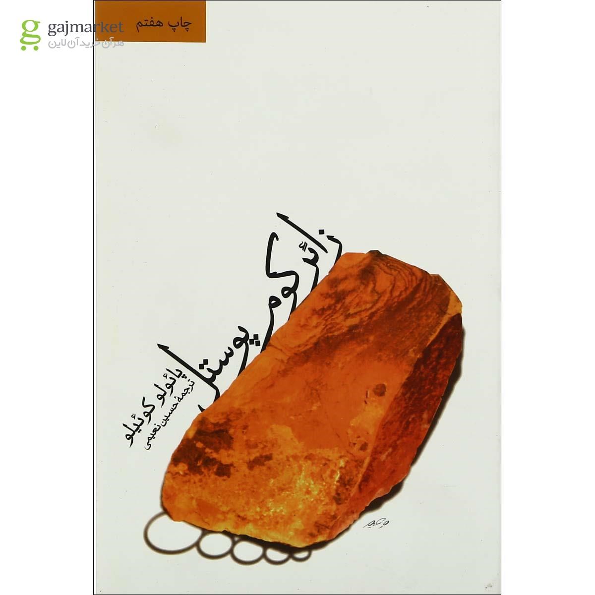 تصویر از کتاب زائر کوم پوستل
