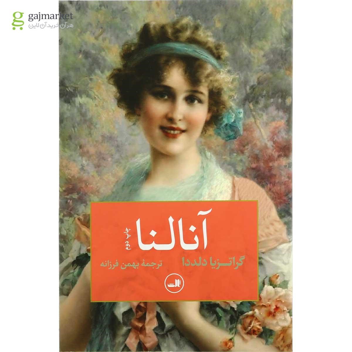 تصویر از کتاب آنالنا