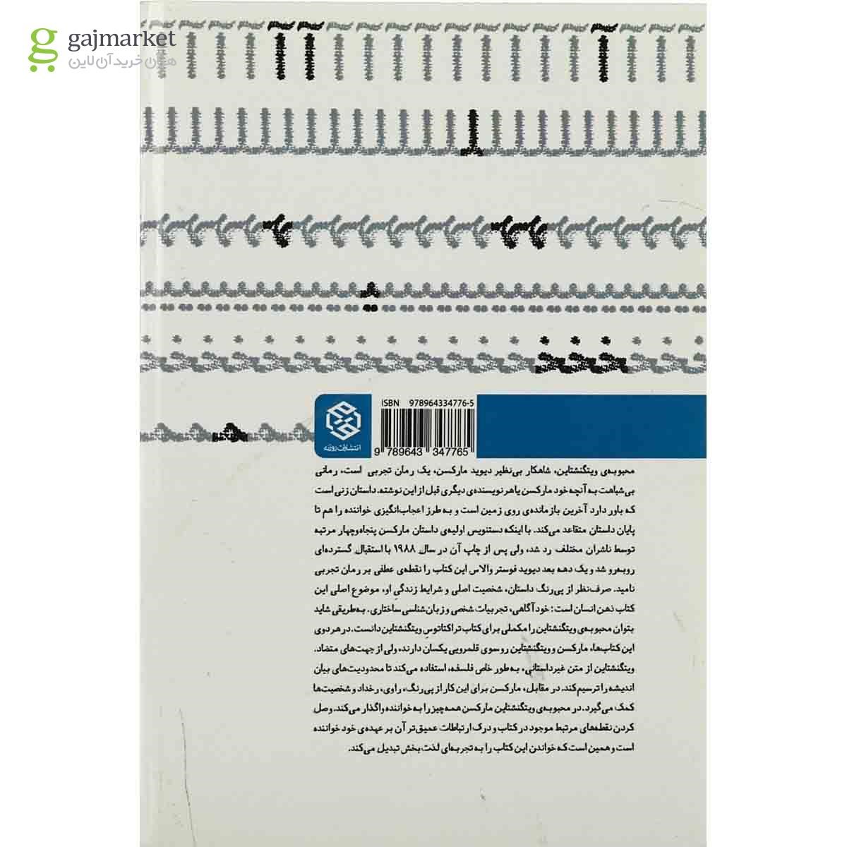 تصویر از کتاب محبوبه ویتگنشتاین