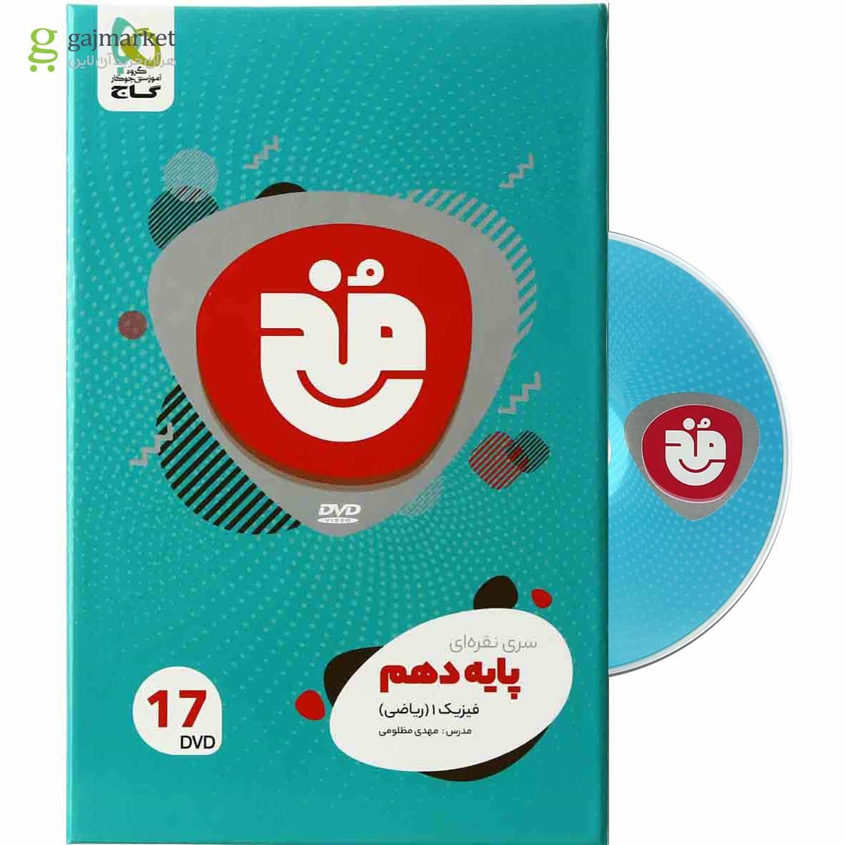 تصویر از فیلم آموزشی فیزیک دهم ریاضی سری مخ نقره ای
