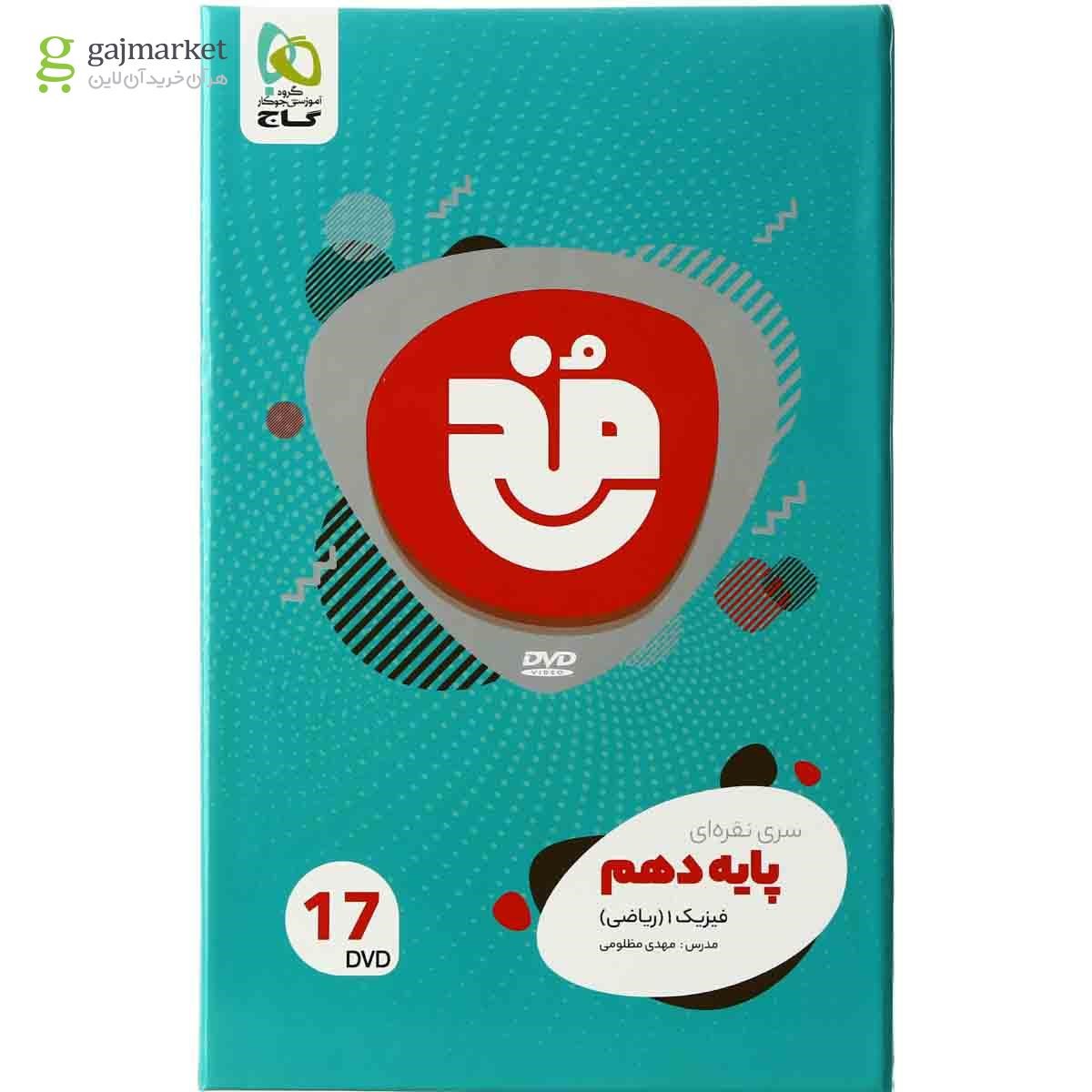 تصویر از فیلم آموزشی فیزیک دهم ریاضی سری مخ نقره ای