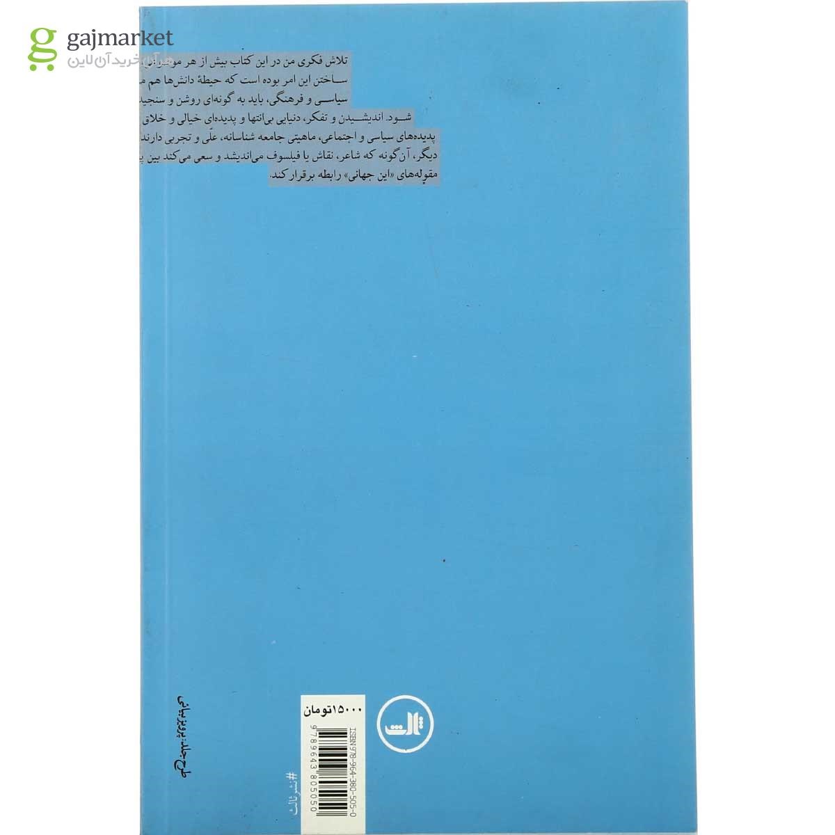 تصویر از کتاب اخلاق در حوزه عمومی