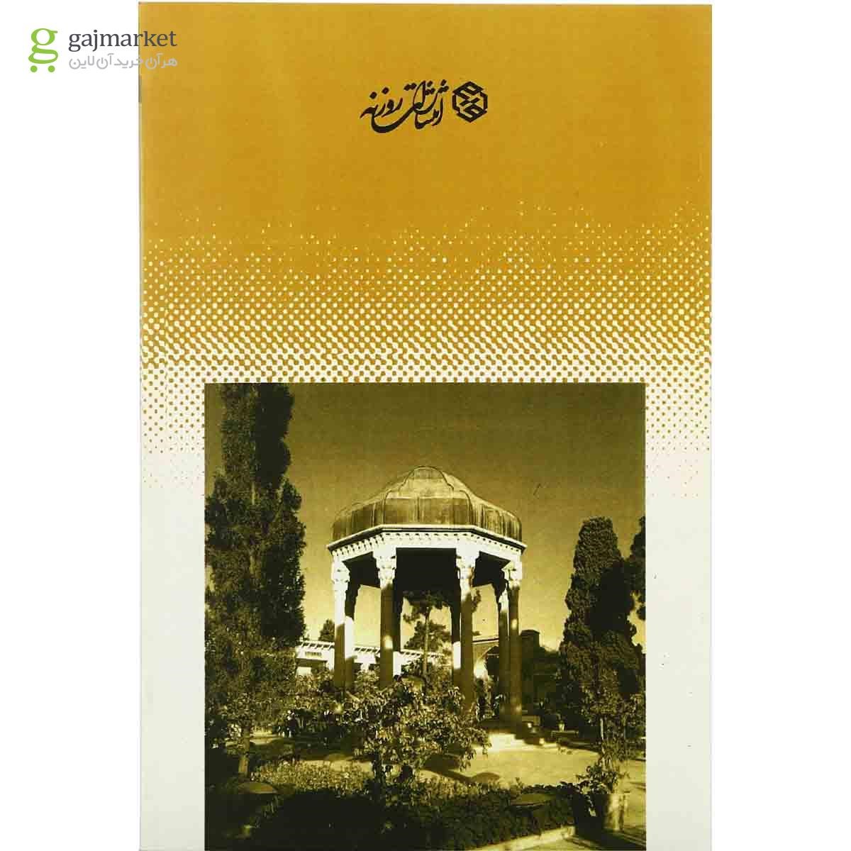 تصویر از کتاب معبد عشق