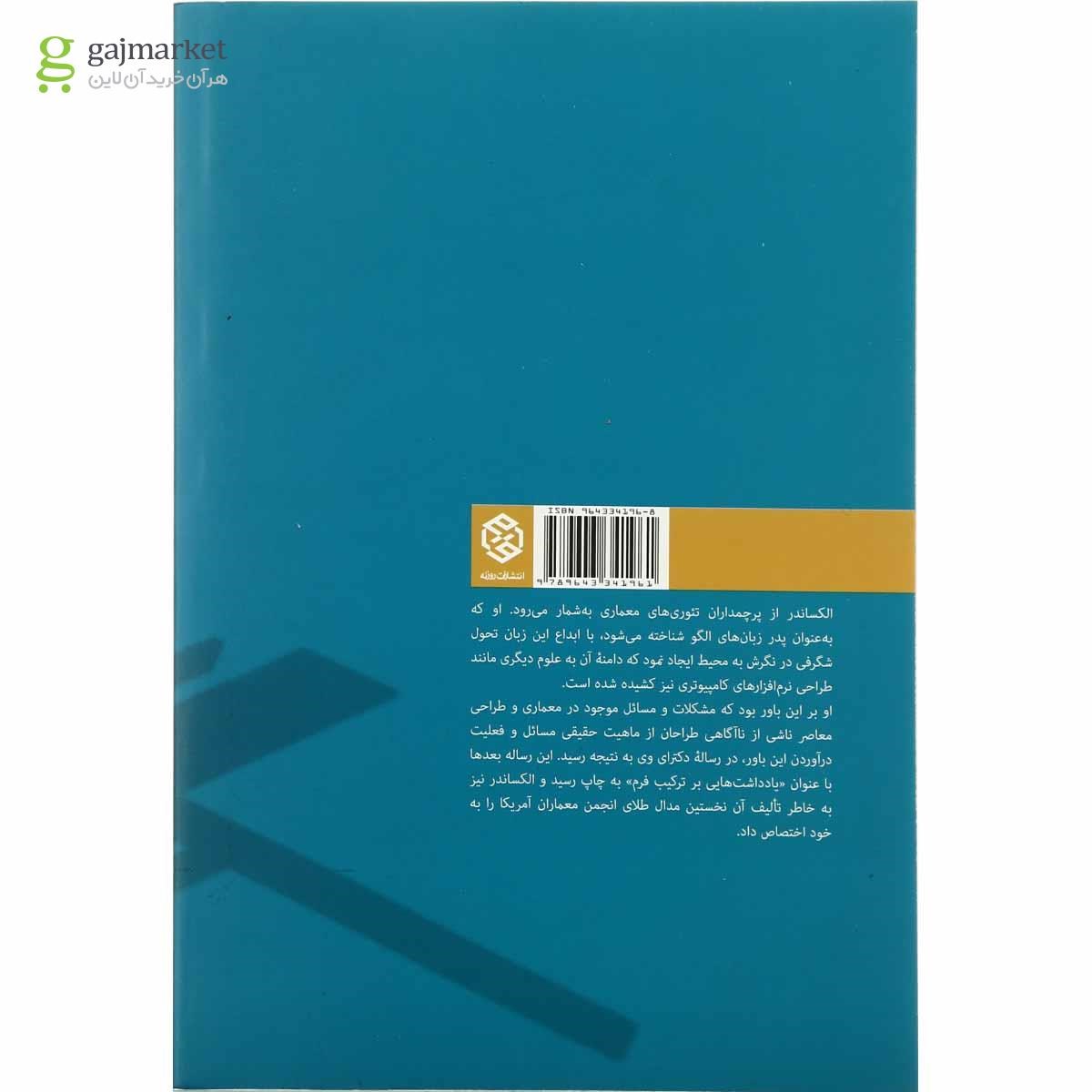 تصویر از کتاب یادداشت هایی بر ترکیب فرم
