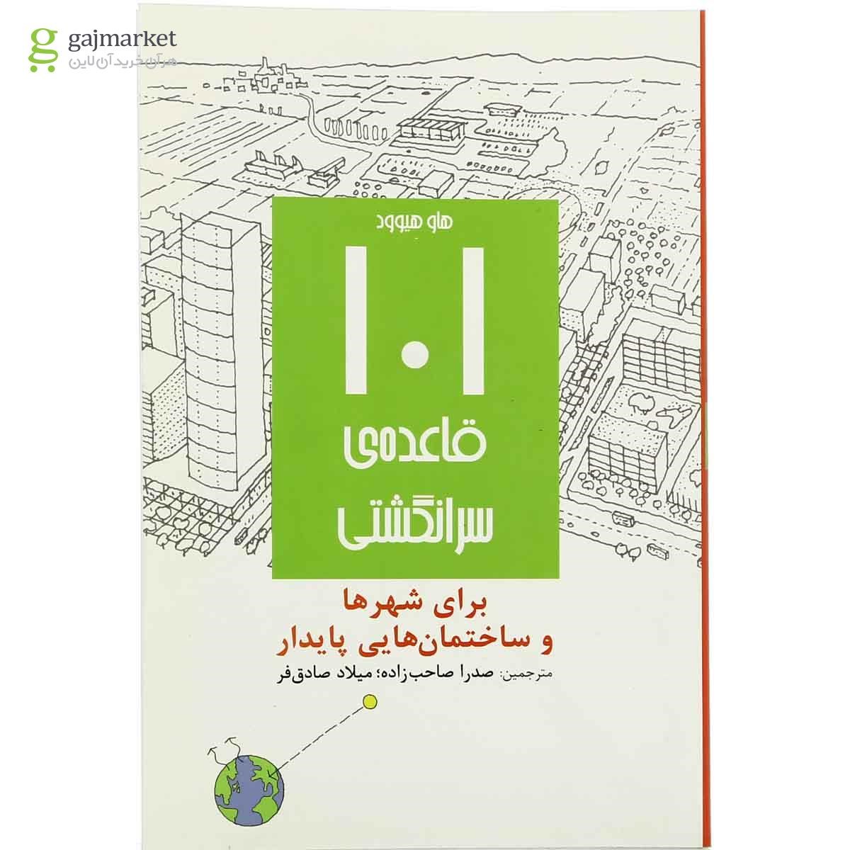 عکس کتاب کمک درسی قاعده سرانگشتی گاج