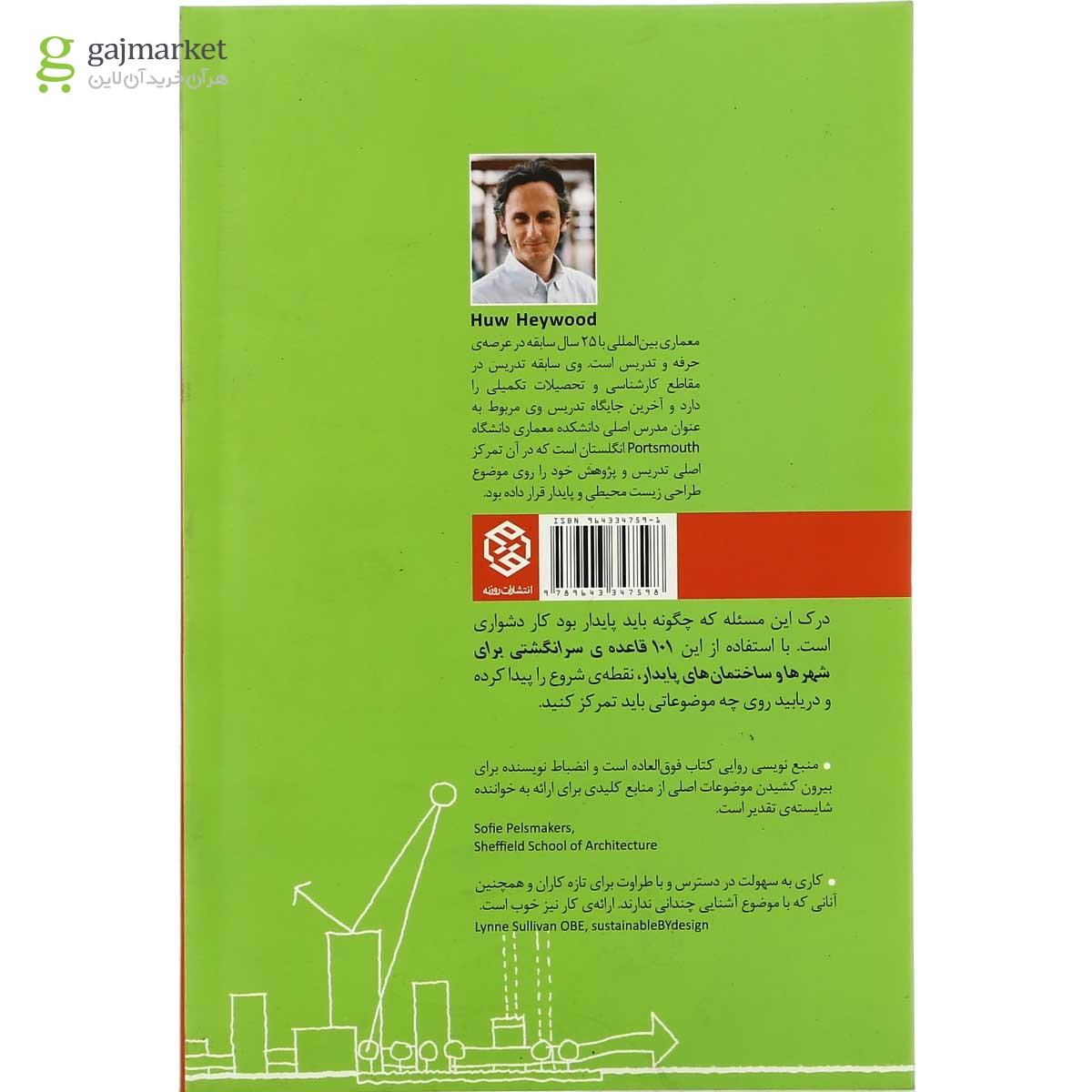 عکس کتاب کمک درسی قاعده سرانگشتی گاج