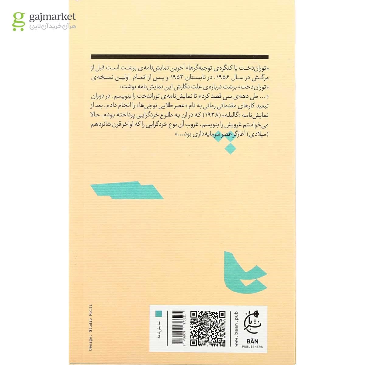 تصویر از کتاب توران دخت یا کنگره توجیه گرها