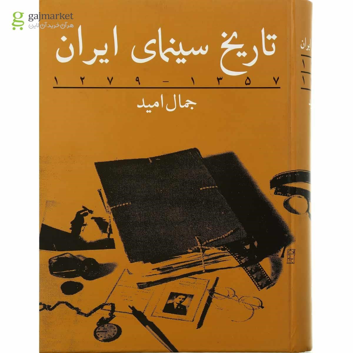 تصویر از کتاب تاریخ سینمای ایران