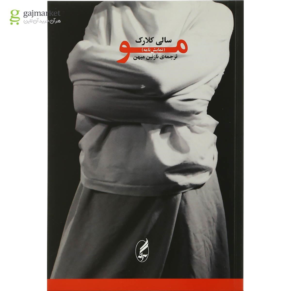 تصویر از کتاب مو
