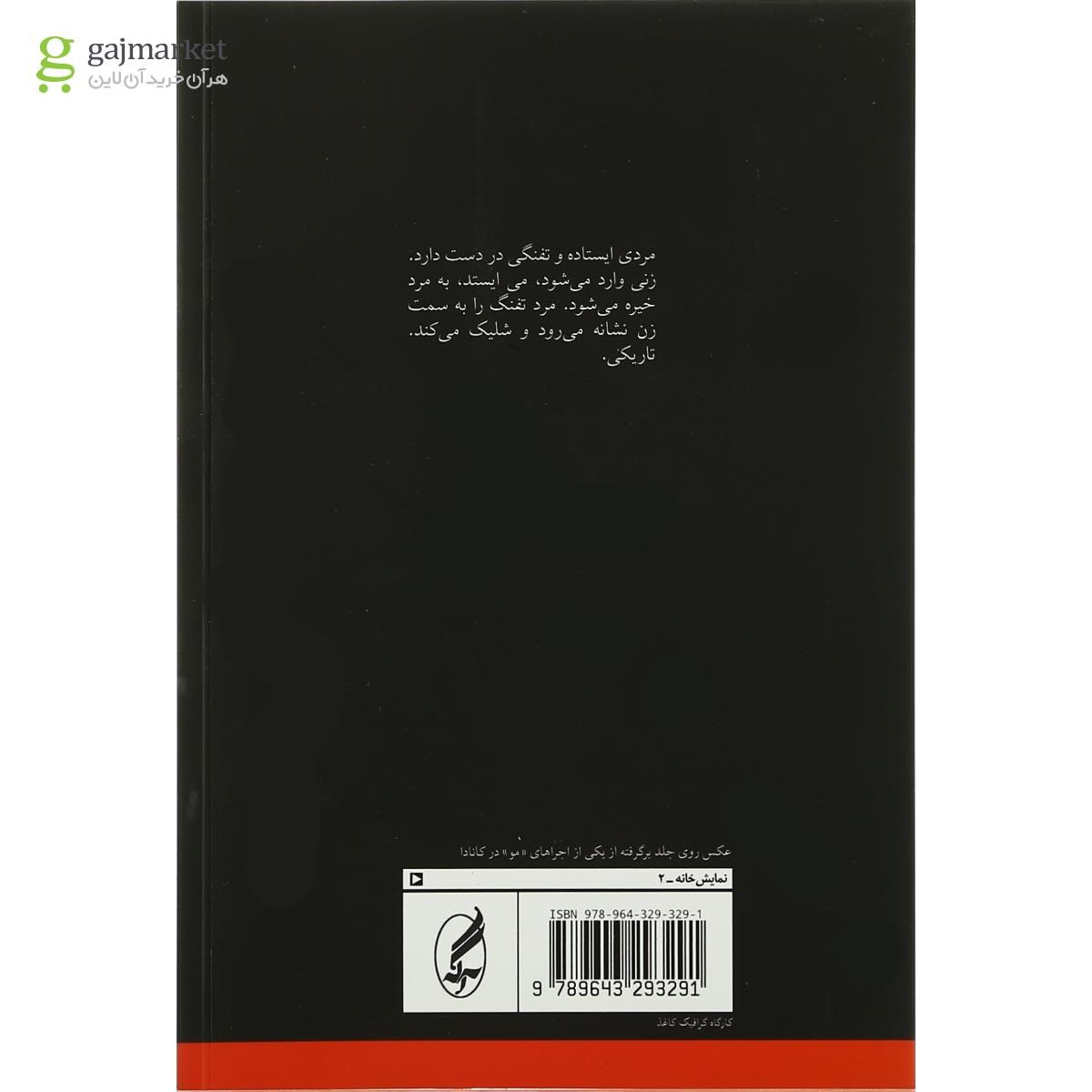 تصویر از کتاب مو
