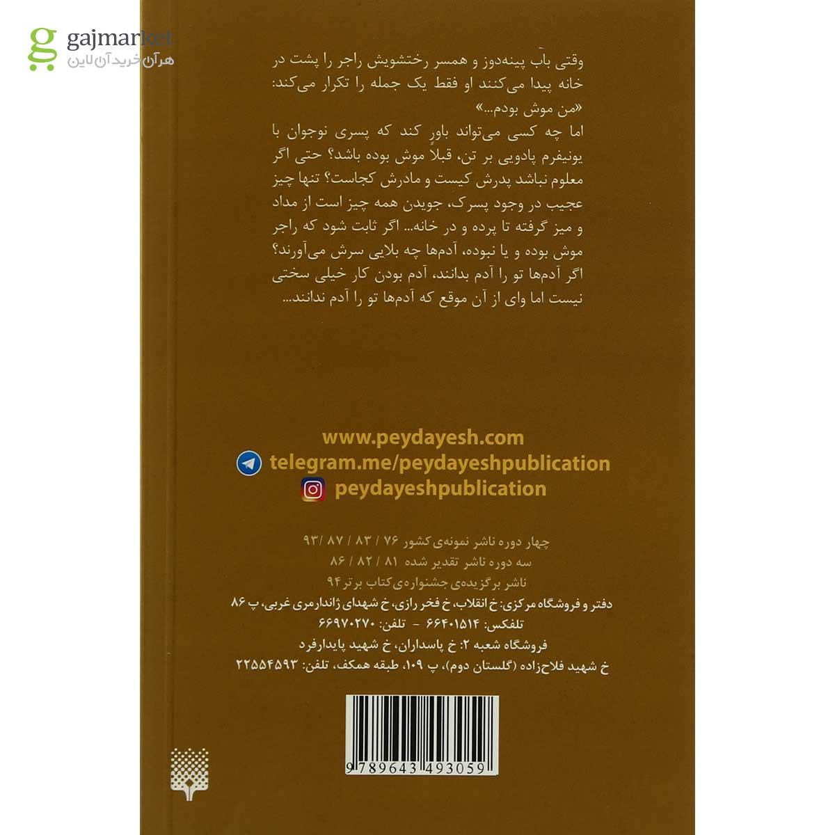 تصویر از کتاب من موش بودم 