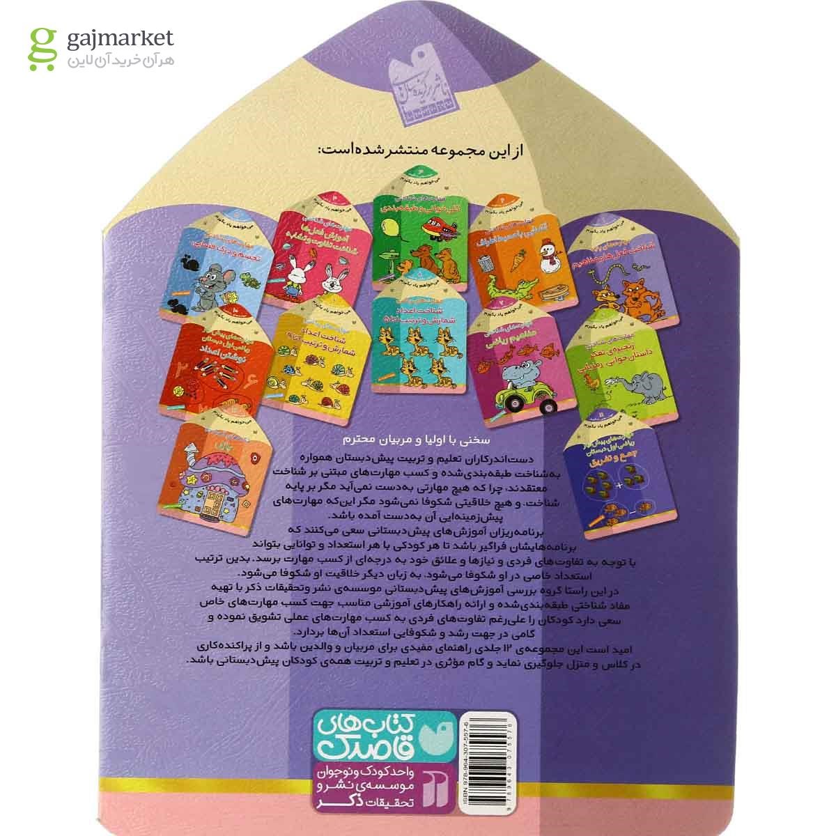 تصویر از کتاب شناخت فعل ها و مفاهیم مجموعه می خواهم یاد بگیرم - جلد 1