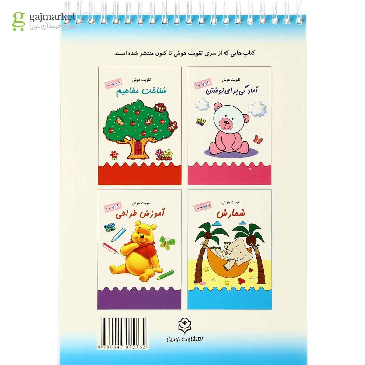 تصویر از کتاب شمارش مجموعه تقویت هوش