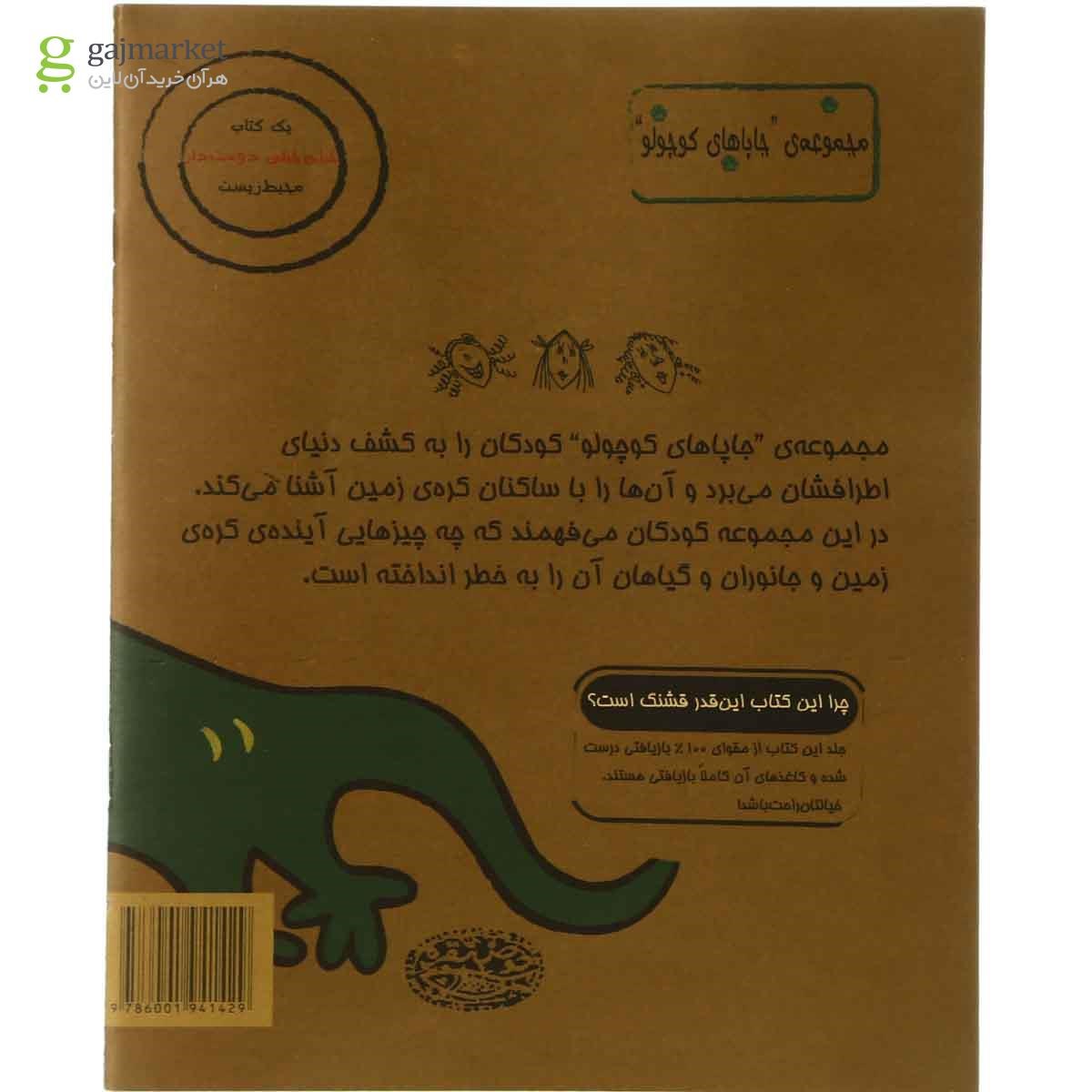 تصویر از کتاب توی صحرا چه خبرهاست