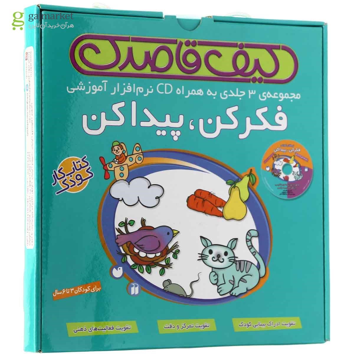 تصویر از مجموعه 3 جلدی کتاب فکر کن پیداکن 
