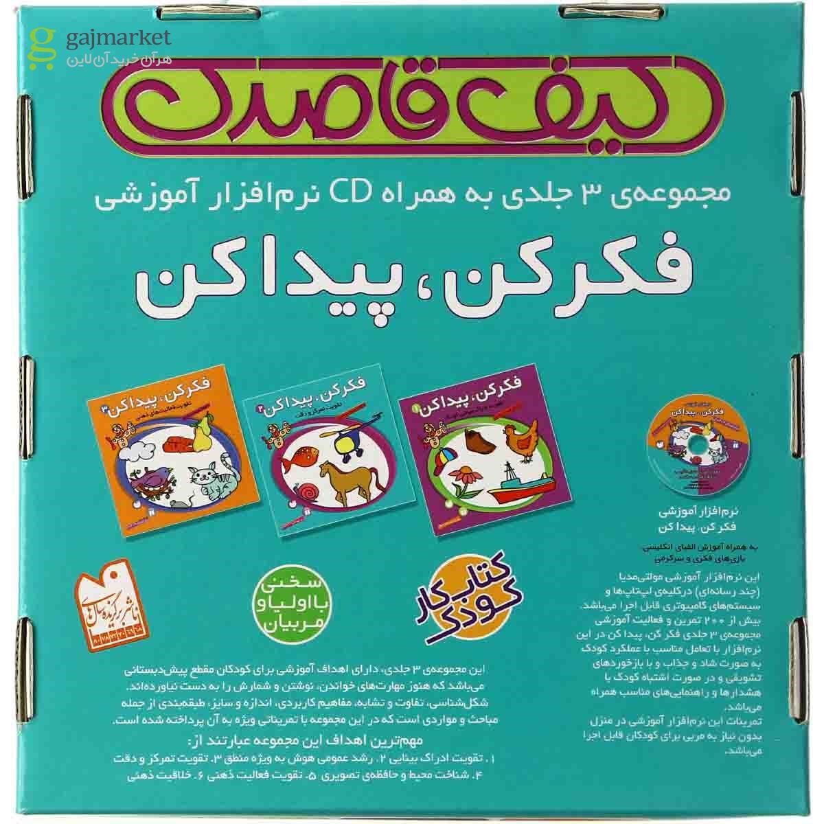 تصویر از مجموعه 3 جلدی کتاب فکر کن پیداکن 