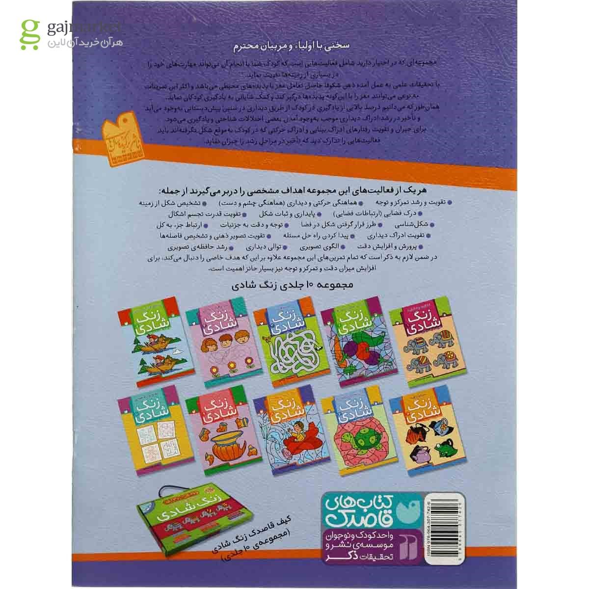 تصویر از کتاب پیدا کردن تصاویر با کمک اعداد مجموعه زنگ شادی - جلد 8