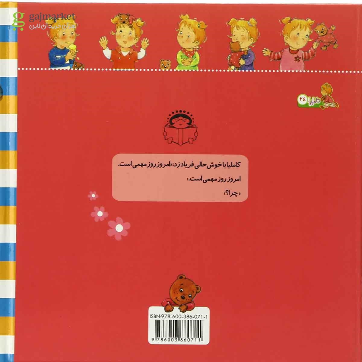 تصویر از کتاب کاملیا به تعطیلات می رود