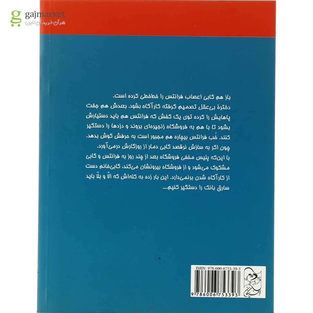 تصویر از کتاب ماجرای کارآگاه شدن فرانتس