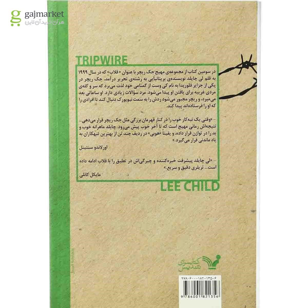 تصویر از کتاب قلاب