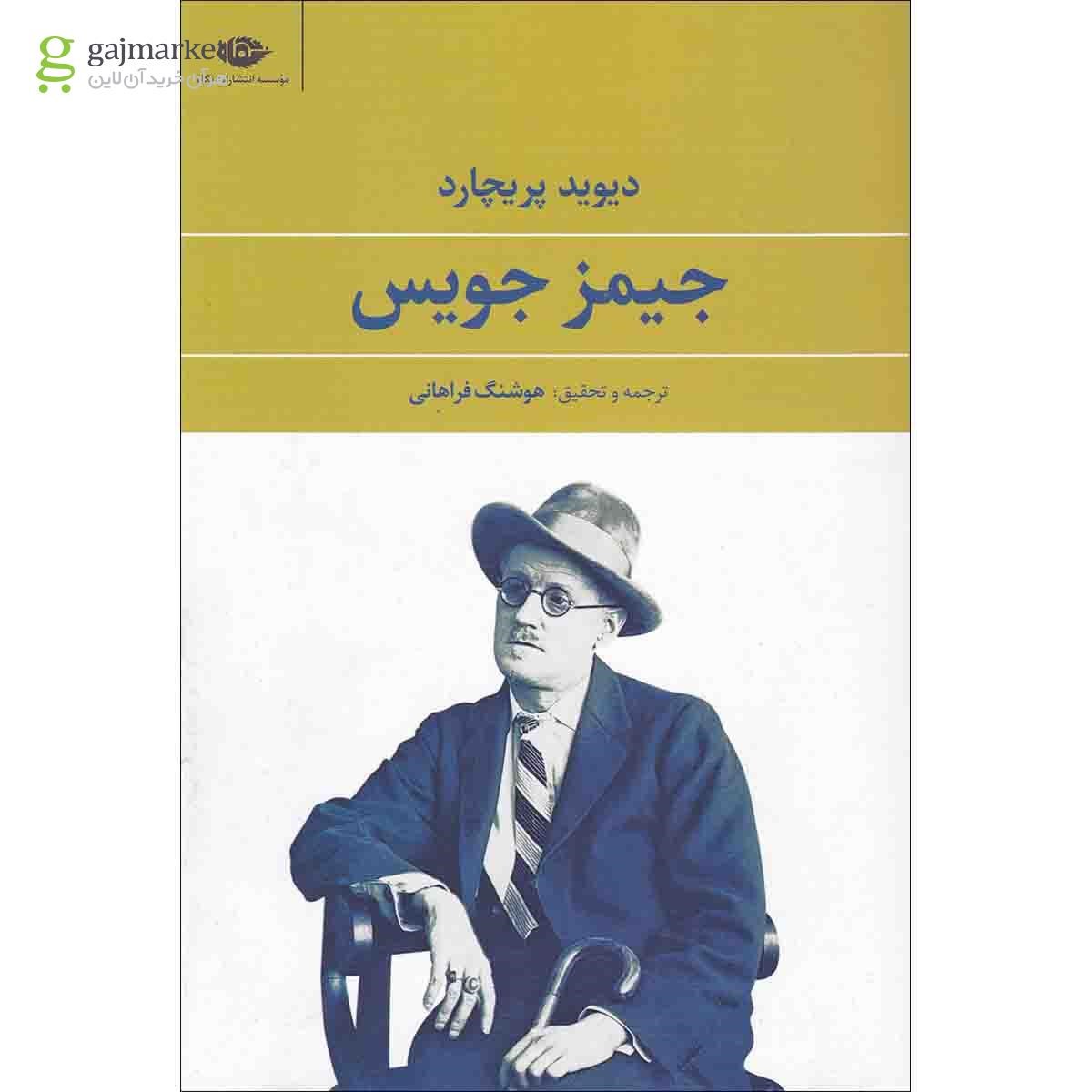 تصویر از کتاب جیمز جویس
