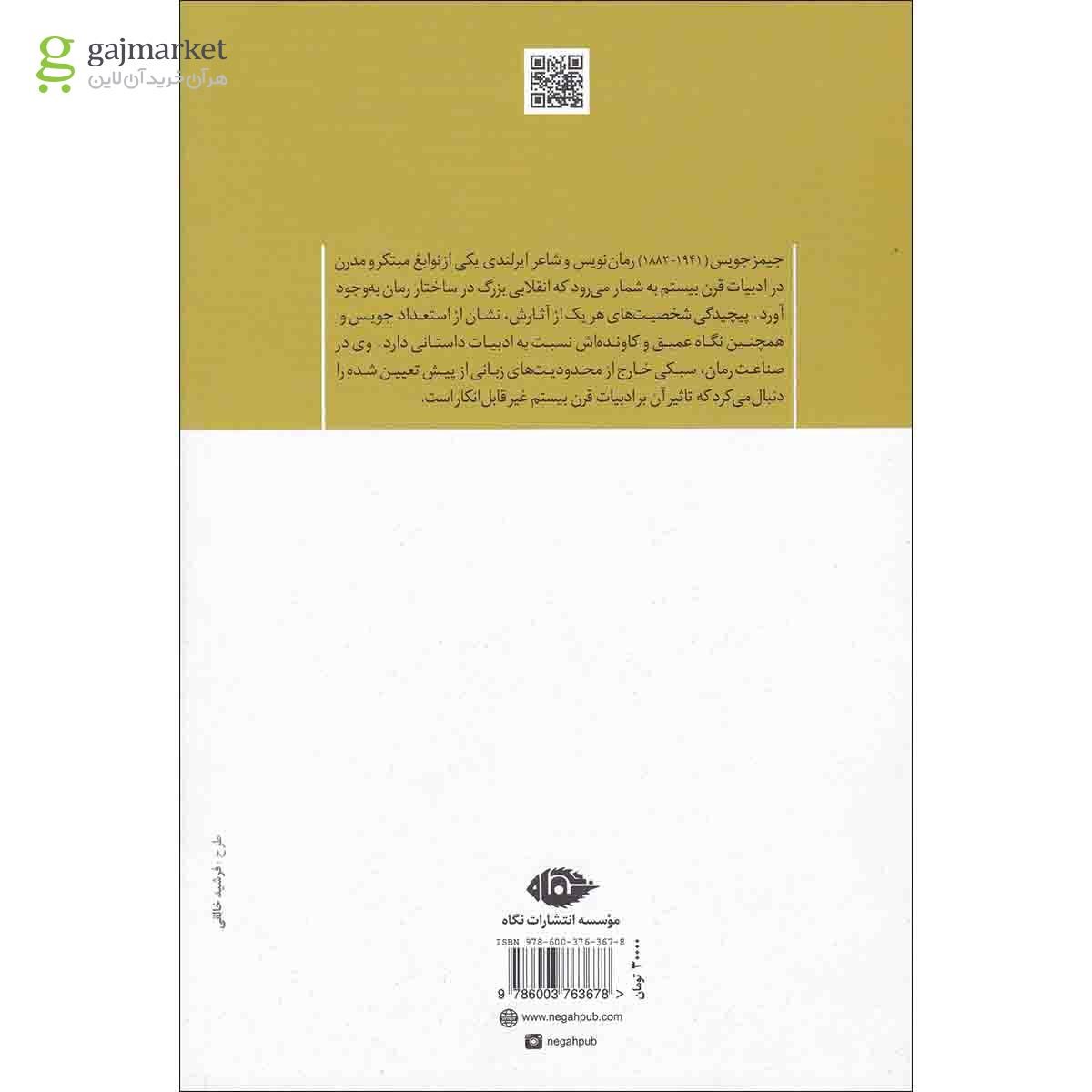 تصویر از کتاب جیمز جویس