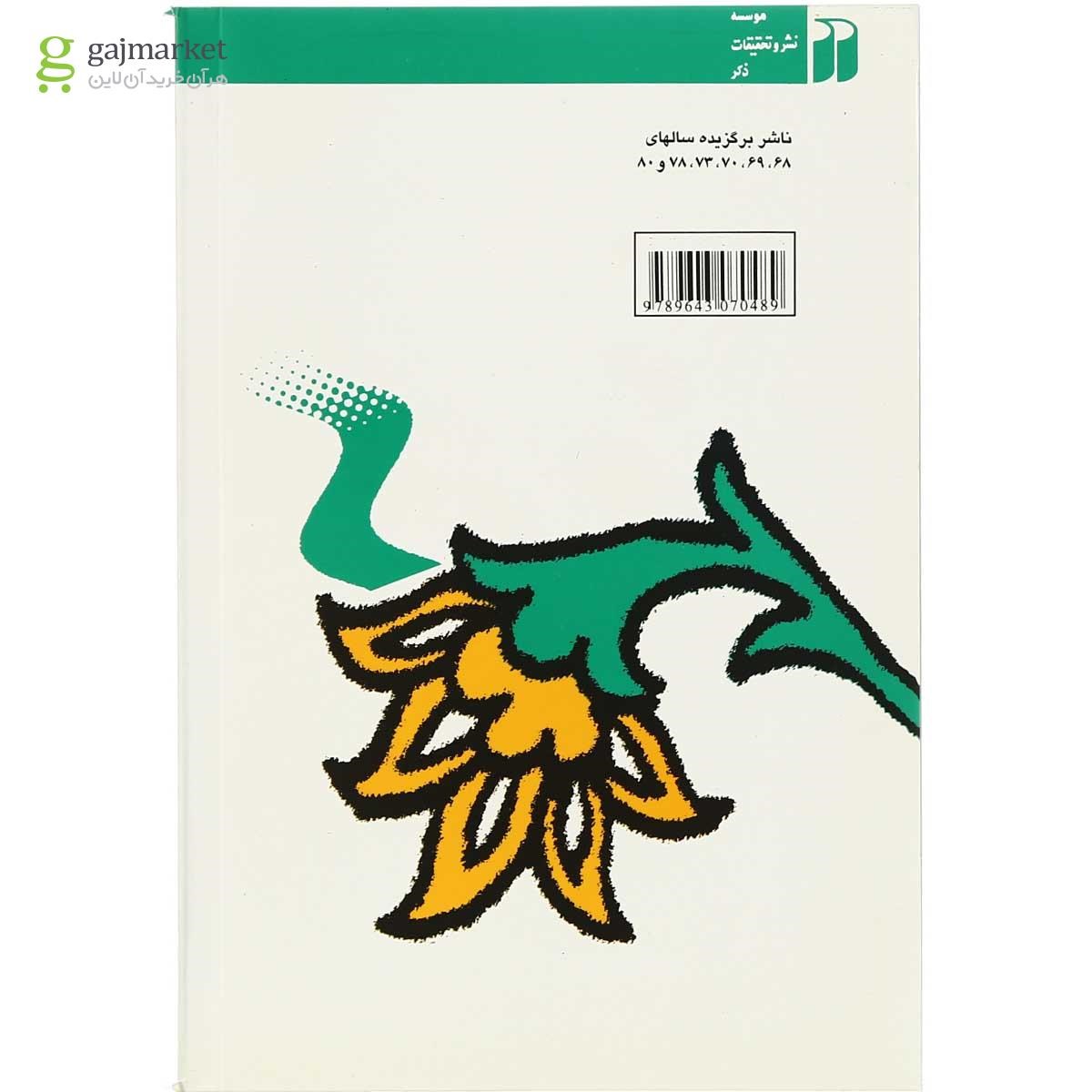 تصویر از کتاب عوامل کنترل غرایز در زندگی انسان