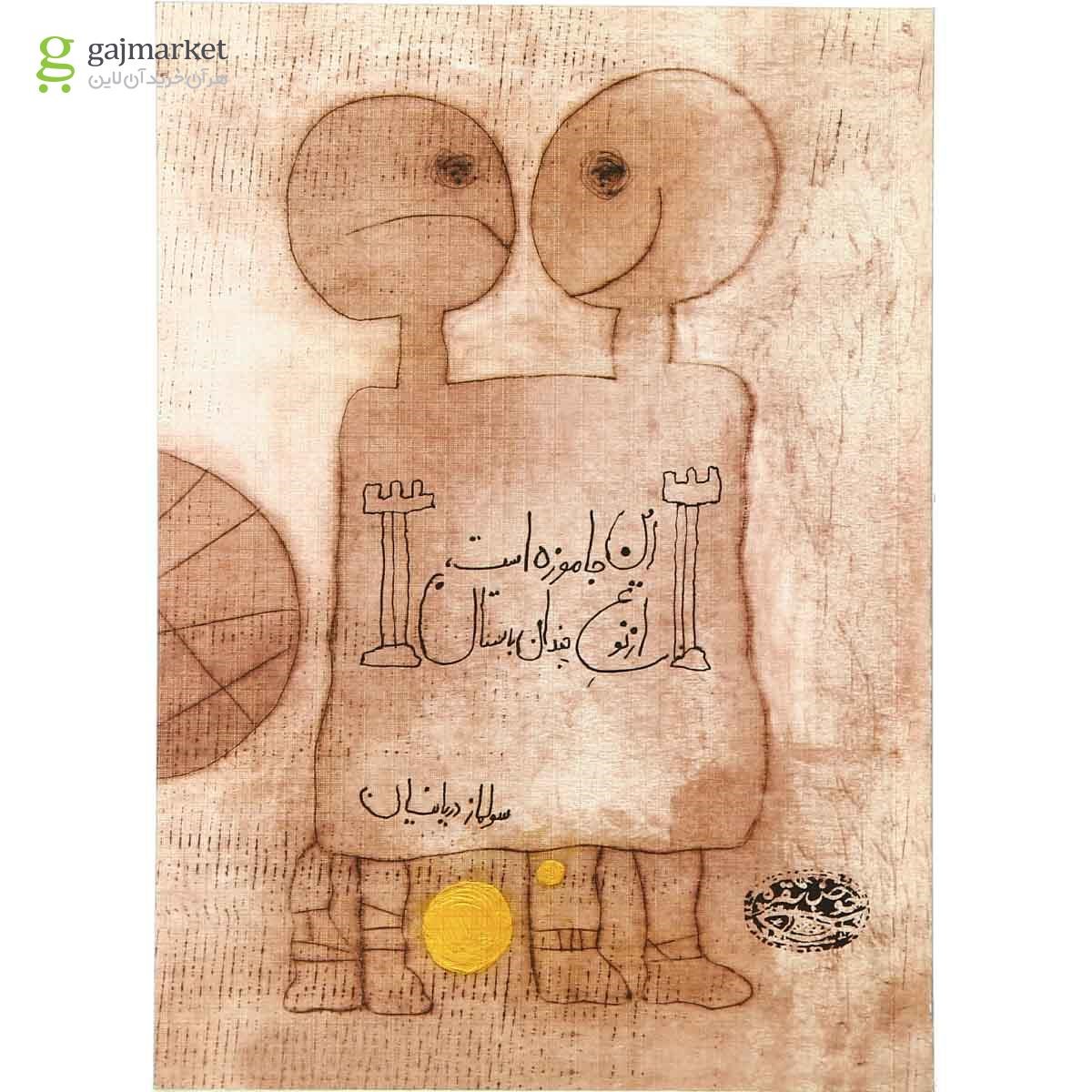 تصویر از کتاب این جا موزه است از نوع چندان باستان