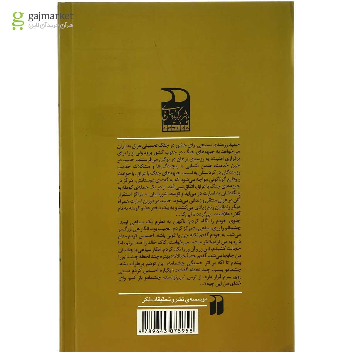 تصویر از کتاب عبور از برهان